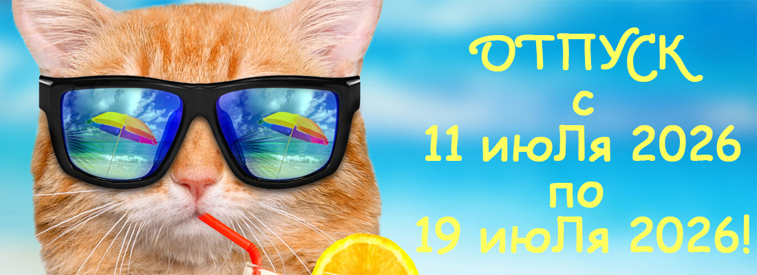 Отпуск 2026